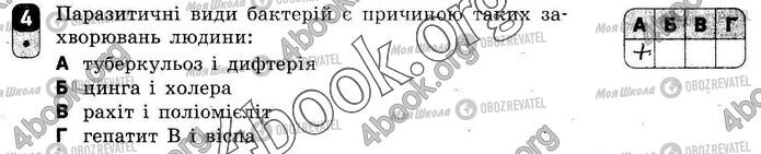 ГДЗ Біологія 10 клас сторінка Вр.1 (4)